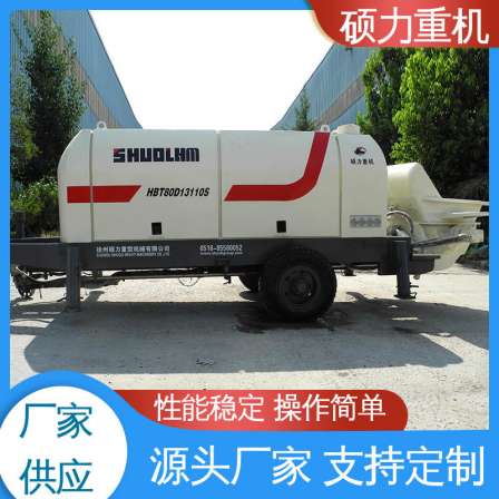 Shuoli Heavy Machinery is suitable for large and small sized fine stones, which are widely used in secondary structural column pouring pumps, high-pressure concrete conveying pumps