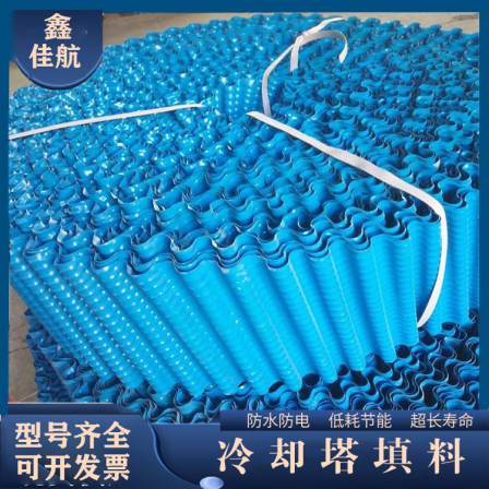 Cooling tower S-wave packing 1000 * 500 Hyperbola tower water spray sheet production support customization