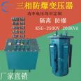 KSG-5KVA mining explosion-proof transformer three-phase 380v to 220v 1140v to 660v127v underground coal mine