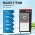 Source manufacturer's low-temperature vacuum plasma cleaning machine surface treatment machine enhances product adhesion