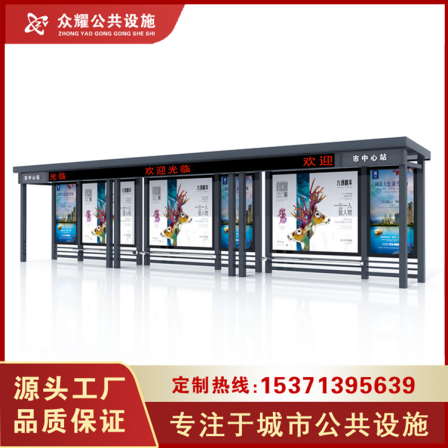 Customized manufacturers of intelligent bus stops have complete qualifications and can bid for free design inquiry. Zhongyao ZY