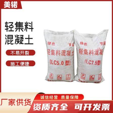 Used for slope making cushion layer of Meihao lightweight aggregate concrete dry mixed composite LC5.0/7.5