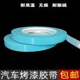 Adhesive tape for car spray painting PVC film for single side paint masking tape for car baking curve tape