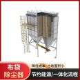 Boiler bag filter dust treatment equipment Environmental protection equipment for large industrial workshops