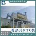 Regenerative RTO Device Zeolite Runner Integrated Machine RTO Incinerator rco Adsorption Desorption Industrial Catalytic Combustion