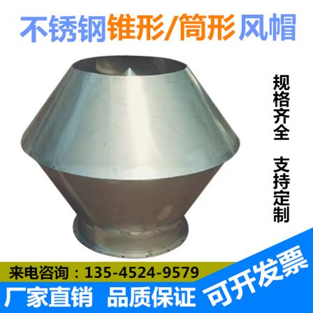 Stainless steel roof rainproof cap 96K130 cylindrical cap umbrella shaped windproof rainproof cover 14K117 conical wind cap