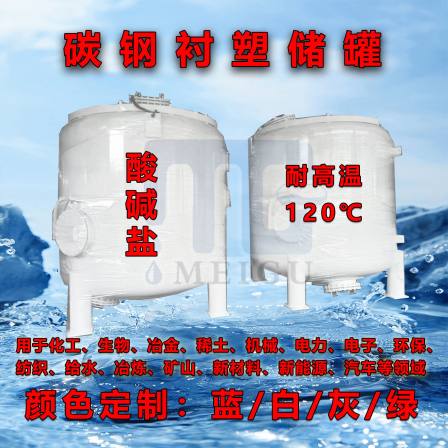 Mechanical filter carbon steel tank lined with plastic, heat-resistant, corrosion-resistant, acid alkali sand filter tank, chemical reaction storage tank