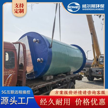 Fuyang rainwater and sewage separation prefabricated lifting pump station 200L fiberglass wrapped integrated underground prefabricated pump station