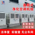 Direct expansion purification air conditioning unit air-cooled direct expansion machine hospital laboratory room constant temperature and humidity air conditioning unit