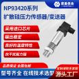 Nuoying Intelligent Liquid Gas Vapor Pressure Transmitter Sensor with Strong Overload Capability of Diffusion Silicon Stainless Steel