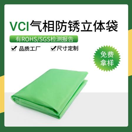 Metal cast iron three-dimensional anti rust bag, moisture-proof and anti oxidation high-pressure PE flat mouth anti rust film