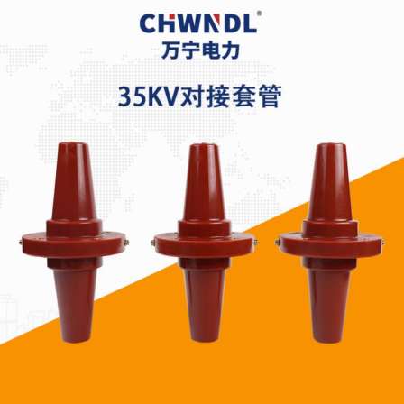 Manufacturer's supply of 35KV630AV double pass European high voltage butt joint wall bushing cable branch junction box bushing