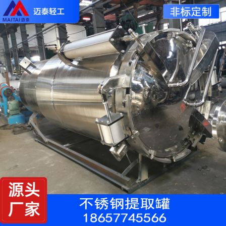 Complete set of equipment for the production line of Maitai Bone Peptide Extraction Tank, ultrasonic extraction and low-temperature concentration of traditional Chinese medicine plants
