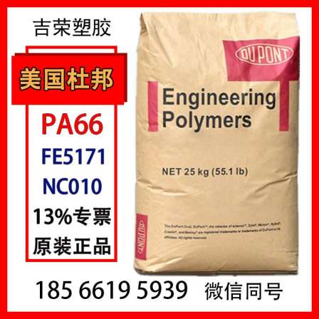 PA66 DuPont FE5171 NC010 injection grade wear-resistant nylon PA high toughness polyamide