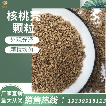 Bright Crystal Supply Grinding and Polishing Fruit Shell Abrasive Water Filtration and Sealing Walnut Shell Filter Material with Complete Specifications