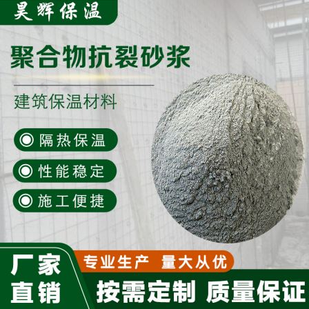 Wholesale of inorganic insulation mortar, exterior wall fireproof, vitrified micro bead mortar, insulation cement mortar manufacturer