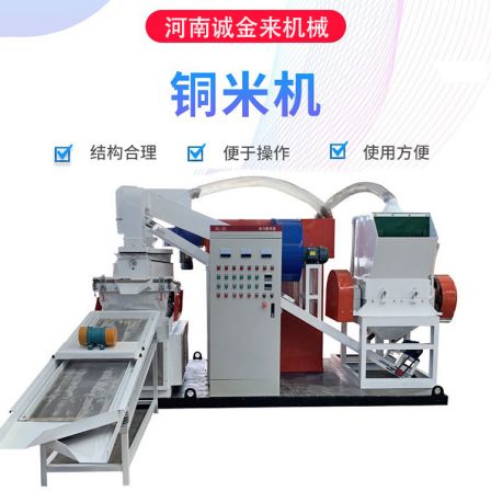 Miscellaneous Wire Copper Rice Machine Large Copper Rice Separating and Processing Machine Model 1000 Copper Plastic Separating Machine