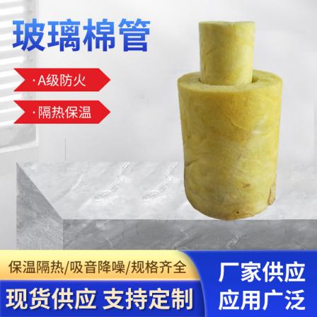 Veneered Glass wool pipe has good sound absorption performance, worldview outer diameter 89mm central air conditioning pipe