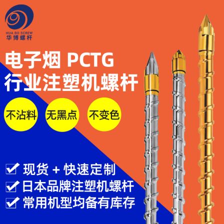 PCTG injection molding machine optical screw Taiwan Zhongji Toshiba Taiwan Fuji type machine screw manufacturer