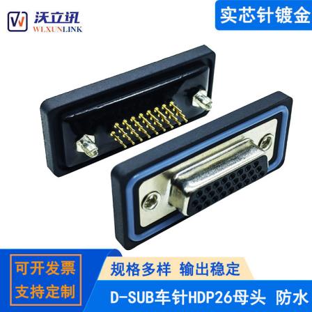 High density HDP26 female 180 degree plug-in waterproof connector solid core pin D-sub 26PIN serial port socket
