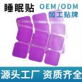 Insomnia patch manufacturer's branded sleep patch OEM deep sleep OEM customization