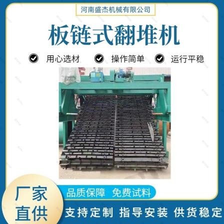 Shengjie manufacturer direct sale chain plate tipping machine large span deep trough tipping Manure production equipment