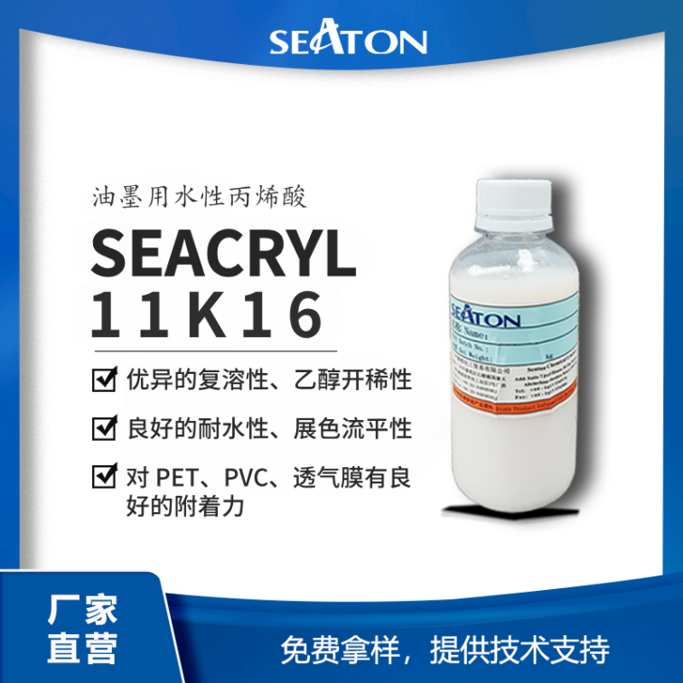 Acrylic lotion for Sidon 11K16 ink has good color spreading and leveling properties, and the water-based resin has good water re solubility