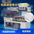 Hengwei E-commerce Packaging Machine 5545PEG Men's and Women's Clothing Express Bag PE Film Packaging Machine Quality Assurance