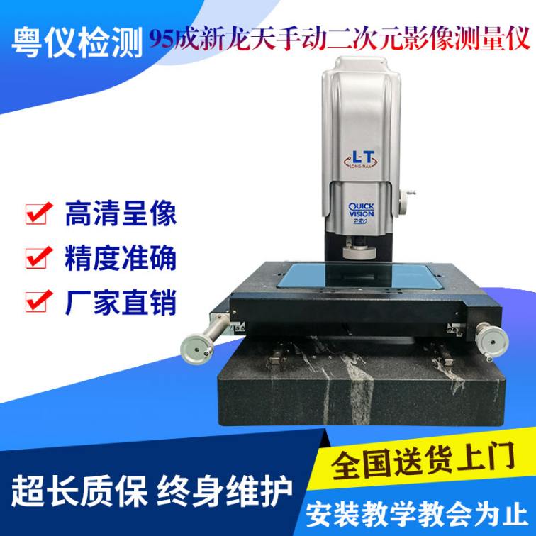 Second hand Longtian manual anime image measuring instrument plane size contour detector industrial measurement projector