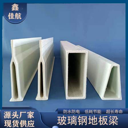Fiberglass reinforced plastic pigsty floor with good aviation floor beam material that is not easy to rust, support beam for production bed, and nursery bed