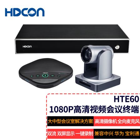 HDCON Huateng 1080P high-definition network video conference system terminal HD960F remote conference equipment