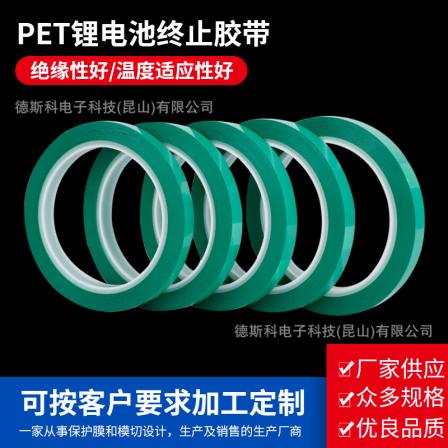 Lithium battery termination tape, acid alkali resistant electrolyte, new energy battery soft pack insulation, green high-temperature resistant tape