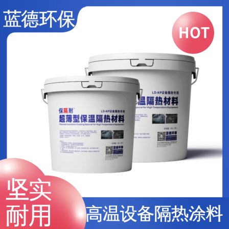 Thermal insulation coating manufacturer Hot water stretching box Cooling insulation paint film ultra-thin type