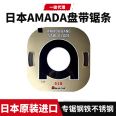 Japan imported AMADA disc saw blade machine tool band saw blade disc saw blade Amada small disc saw blade