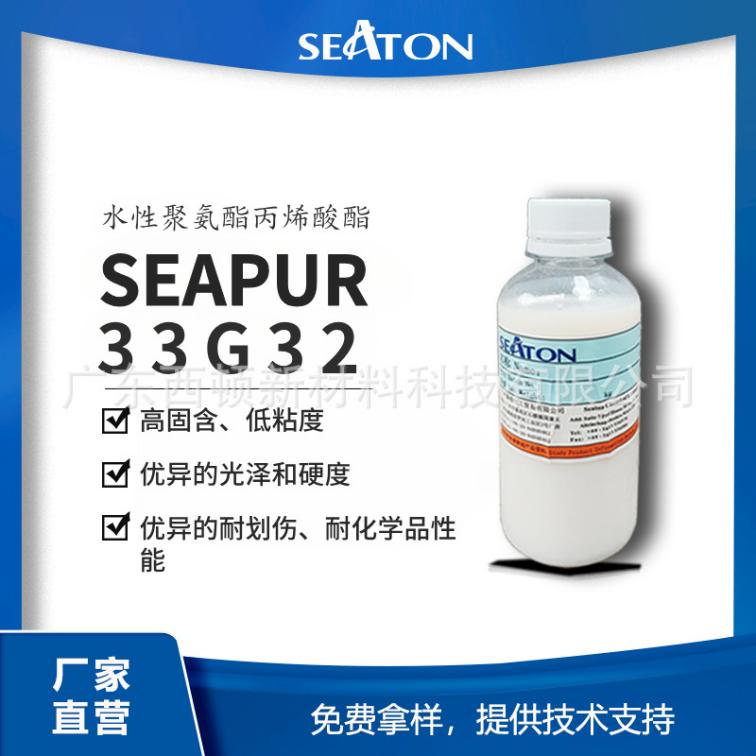 Sidon 33G32 solvent-free water-based resin, hexafunctional polyurethane, acrylic acid, high solid content, low viscosity, scratch resistance