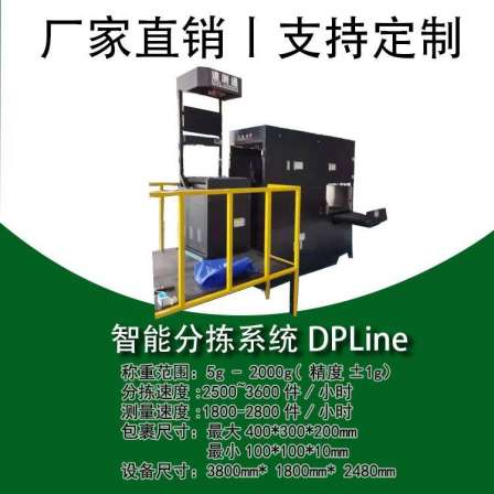 Package weighing, scanning and sorting integrated machine Warehouse ore volume and weight measurement Hongshunjie Electronics