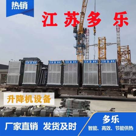 Duole Reservation Service Construction Elevator Production Frequency Conversion Derrick Type Construction Site High Rise Elevator Engineering Equipment