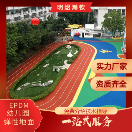 Ming Yu Han Qin EPDM Elastic Plastic Ground Kindergarten Playground Rainbow Runway Anti slip and Wear Resistant Indoor and Outdoor