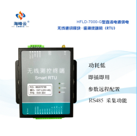 Yunhaifeng 4G wireless remote transmission RTU telemetry terminal connects with various platforms to connect flow meters and water meters