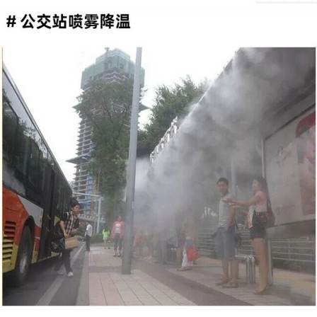 Roof spray bus platform subway station waiting area hot shed spray cooling high-pressure spray machine