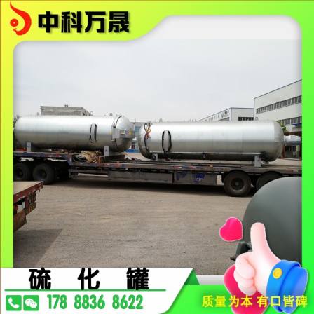 Zhongke Wansheng Guangdong fully automatic control electric heating rubber roller, rubber hose, rubber shoe, cable, rubber vulcanization tank machine