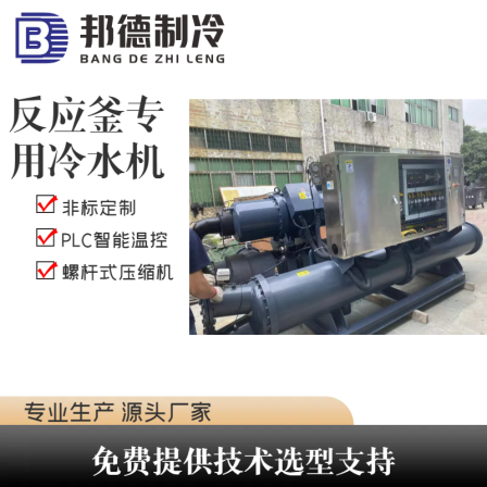 70 screw type 80 energy-saving reaction kettle dedicated water-cooled screw industrial chiller