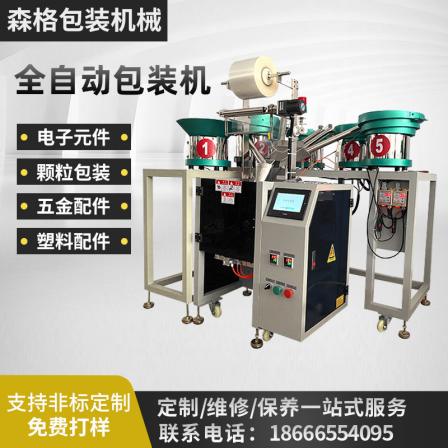 Fully automatic screw packaging machine, multiple material mixing separator, furniture industry hardware automatic packaging machinery