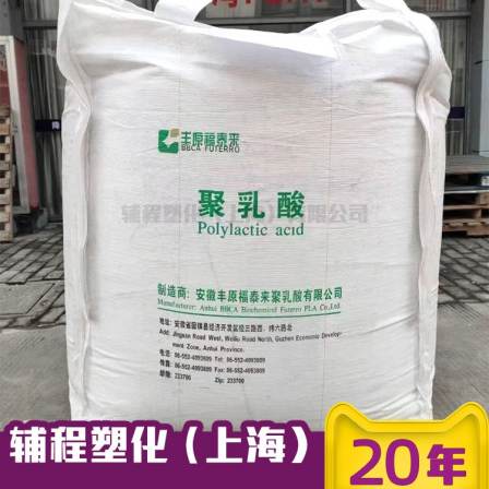 PLA Anhui Fengyuan FY802 (Big Bag) General Injection Grade Blown Film Grade Application for Sheet Film Degradable Materials