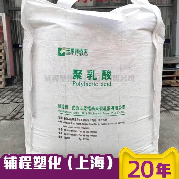 PLA Anhui Fengyuan FY802 (Big Bag) General Injection Grade Blown Film Grade Application for Sheet Film Degradable Materials