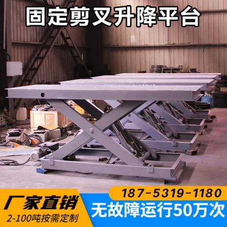 Fixed scissor lift large electric hydraulic lifting platform large tonnage fixed scissor lift platform