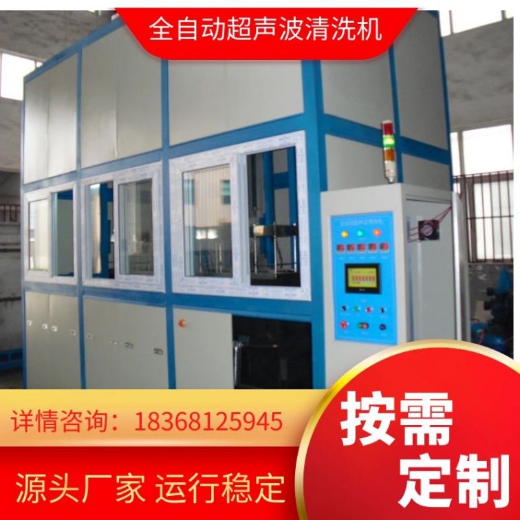 Ultrasonic cleaning machine fully automatic cleaning of oil stains and dust removal, customized by manufacturer Youshun Machinery