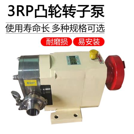 Spot 3RP4.0/1.0 stainless steel cam rotor pump high viscosity pump jam conveying pump