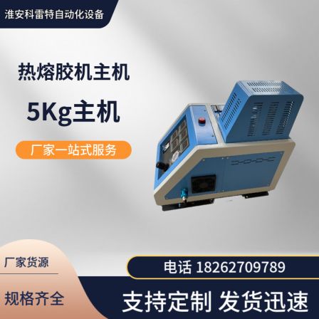 5KG pneumatic pump glue machine, low power consumption, intelligent equipment, constant temperature control, Kolete