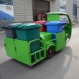 Four bucket baffle Garbage truck residential property new energy sanitation vehicle electric three wheel garbage can transfer vehicle